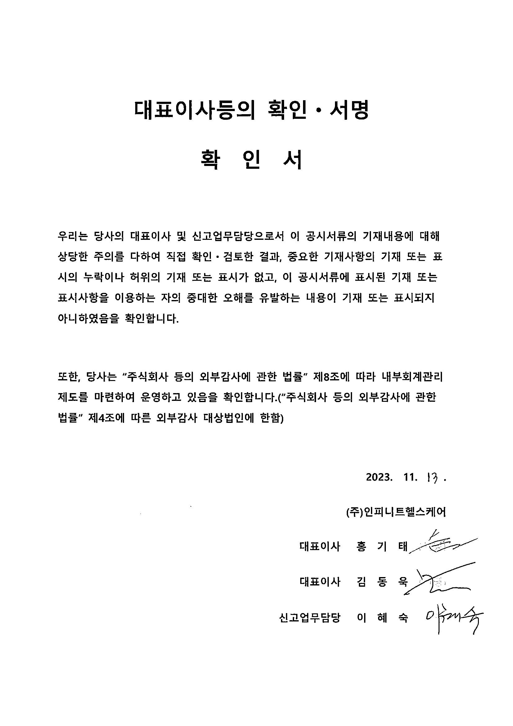 이미지: 대표이사등의 확인서