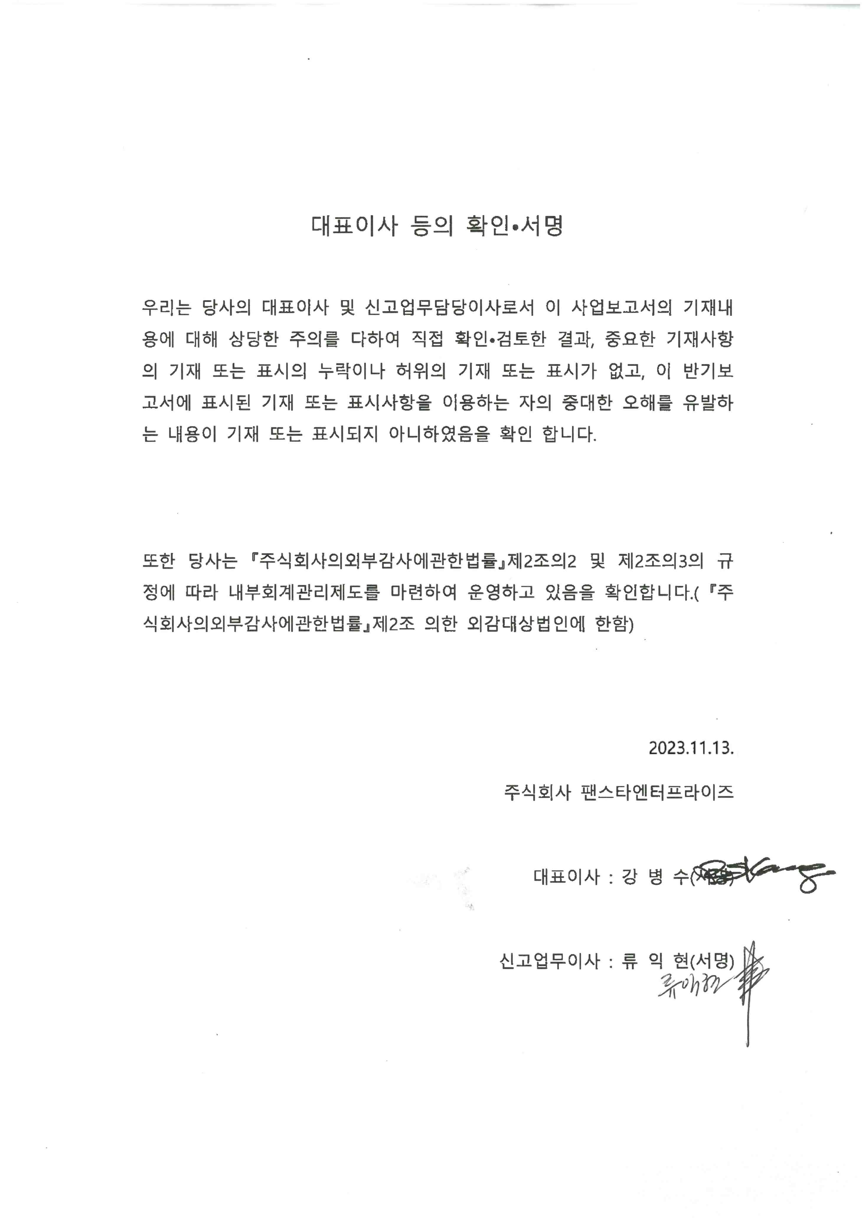 이미지: 대표이사 등의 확인(2023.11.13)