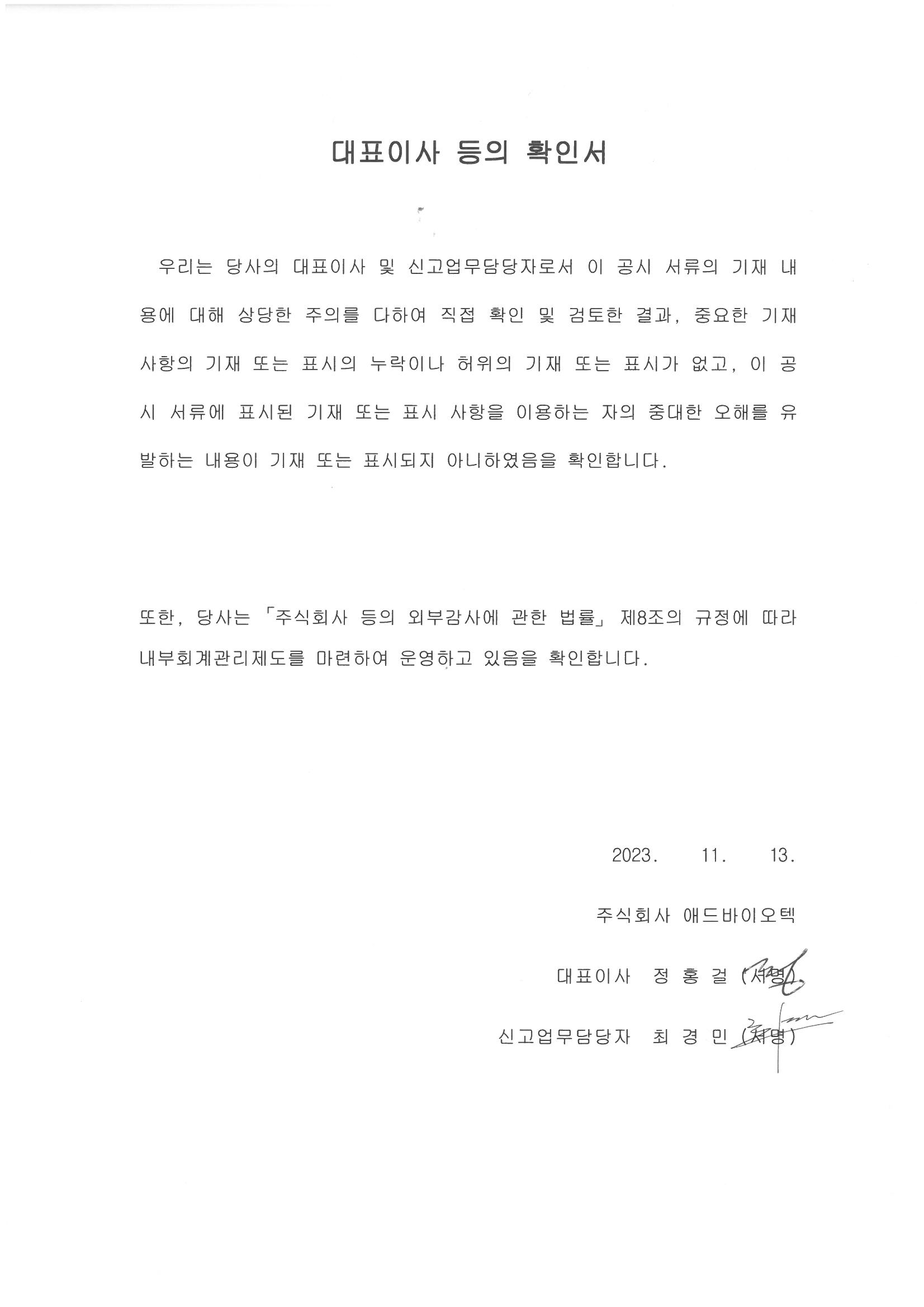 이미지: 대표이사 등의 확인서