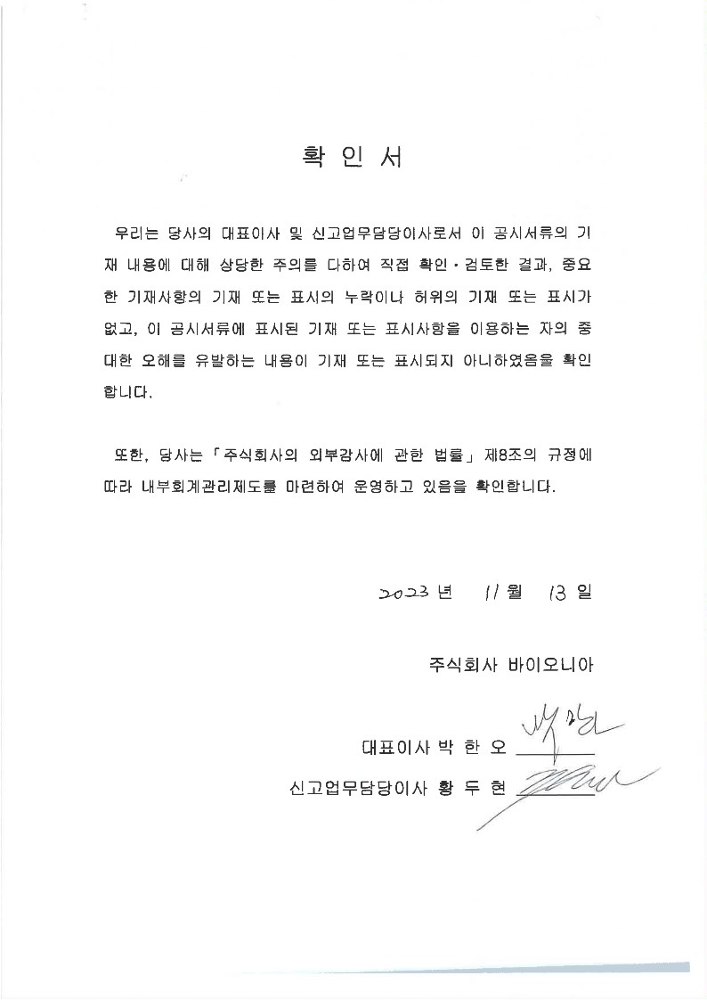 이미지: 대표이사등의 확인서