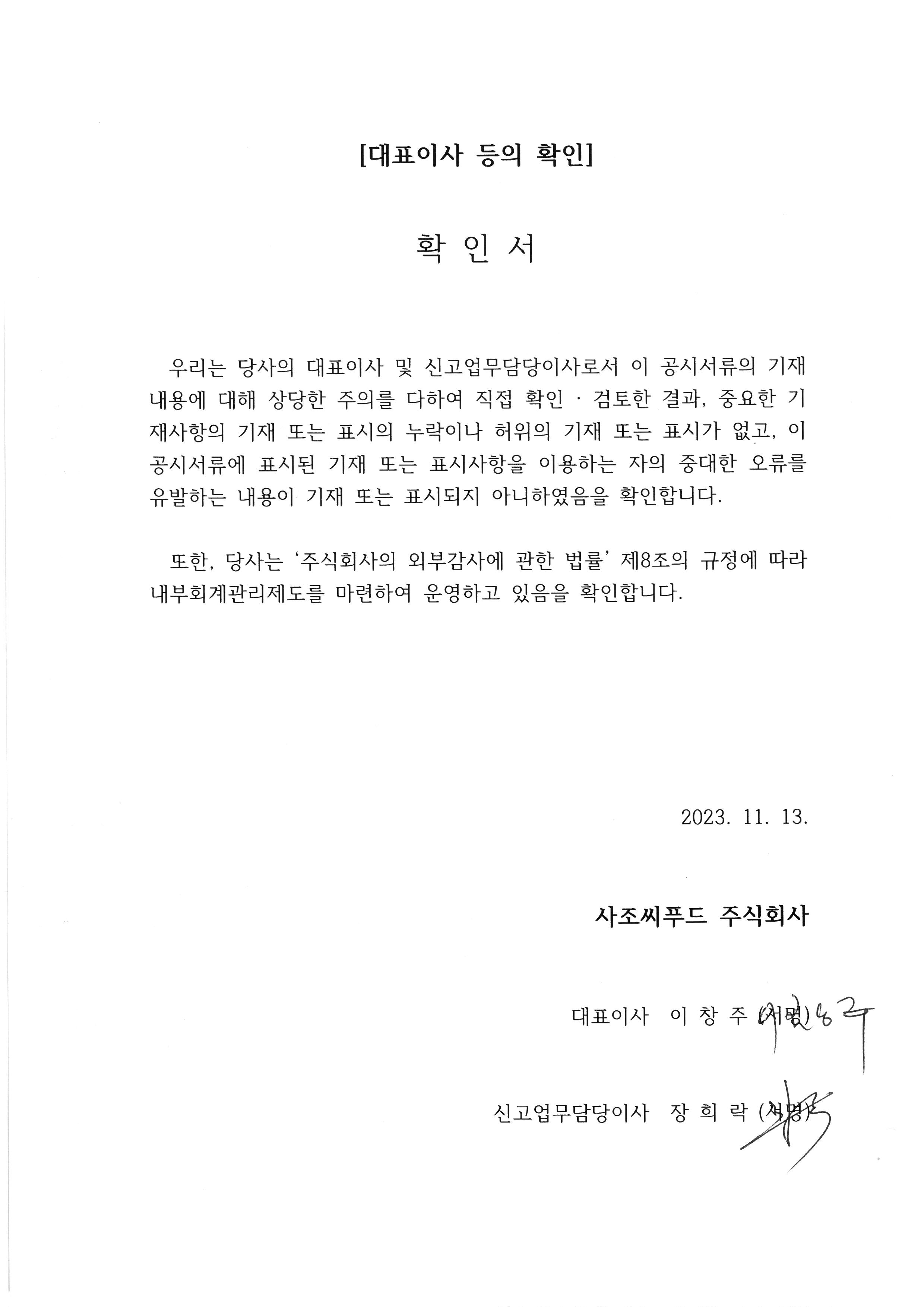 사조씨푸드] 분기보고서(일반법인)
