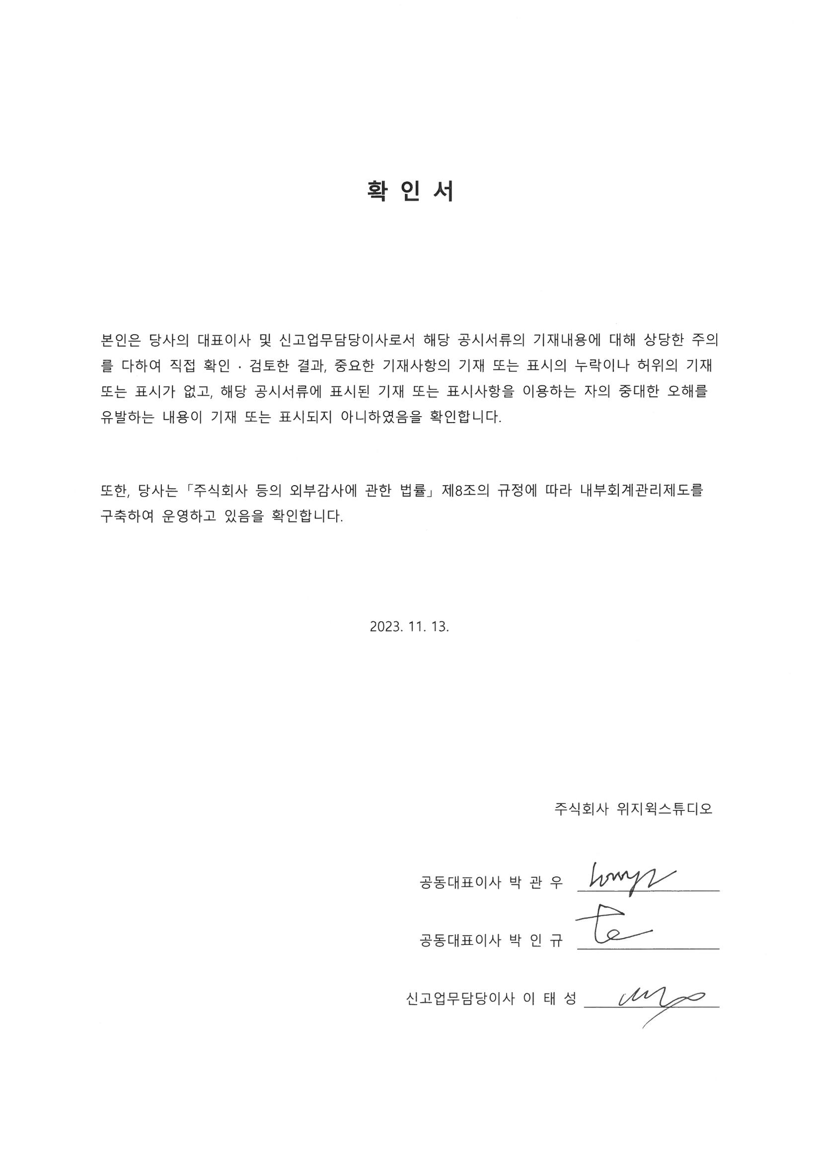 이미지: 231113_대표이사등의 확인서_v01