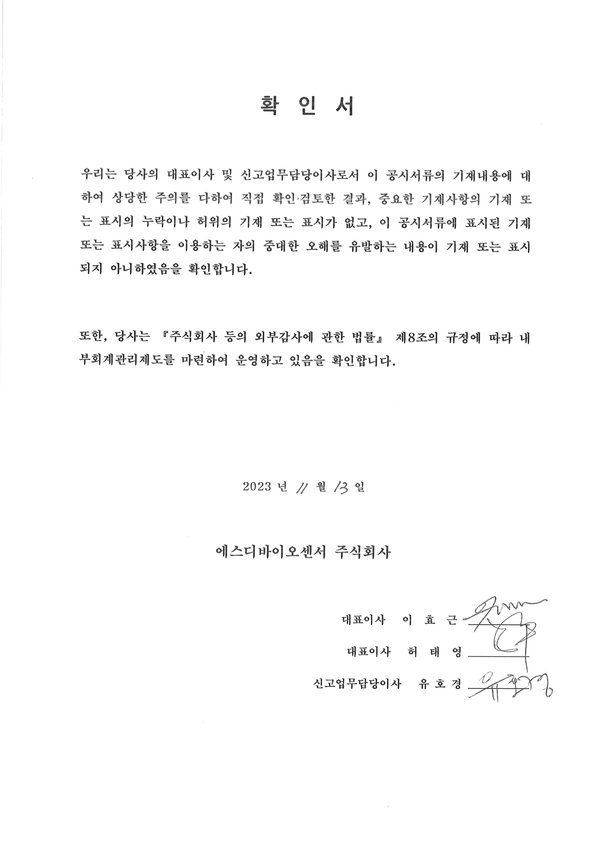 에스디바이오센서] 분기보고서(일반법인)