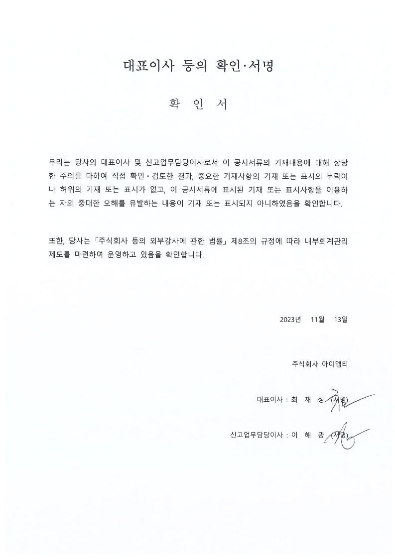 이미지: 대표이사 등의 확인서명