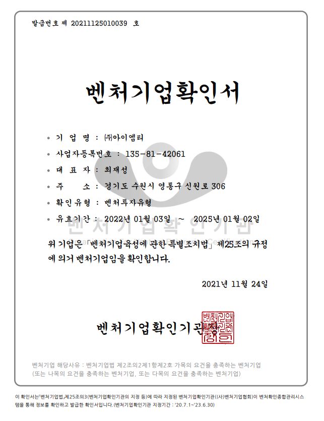 이미지: 벤처기업확인서