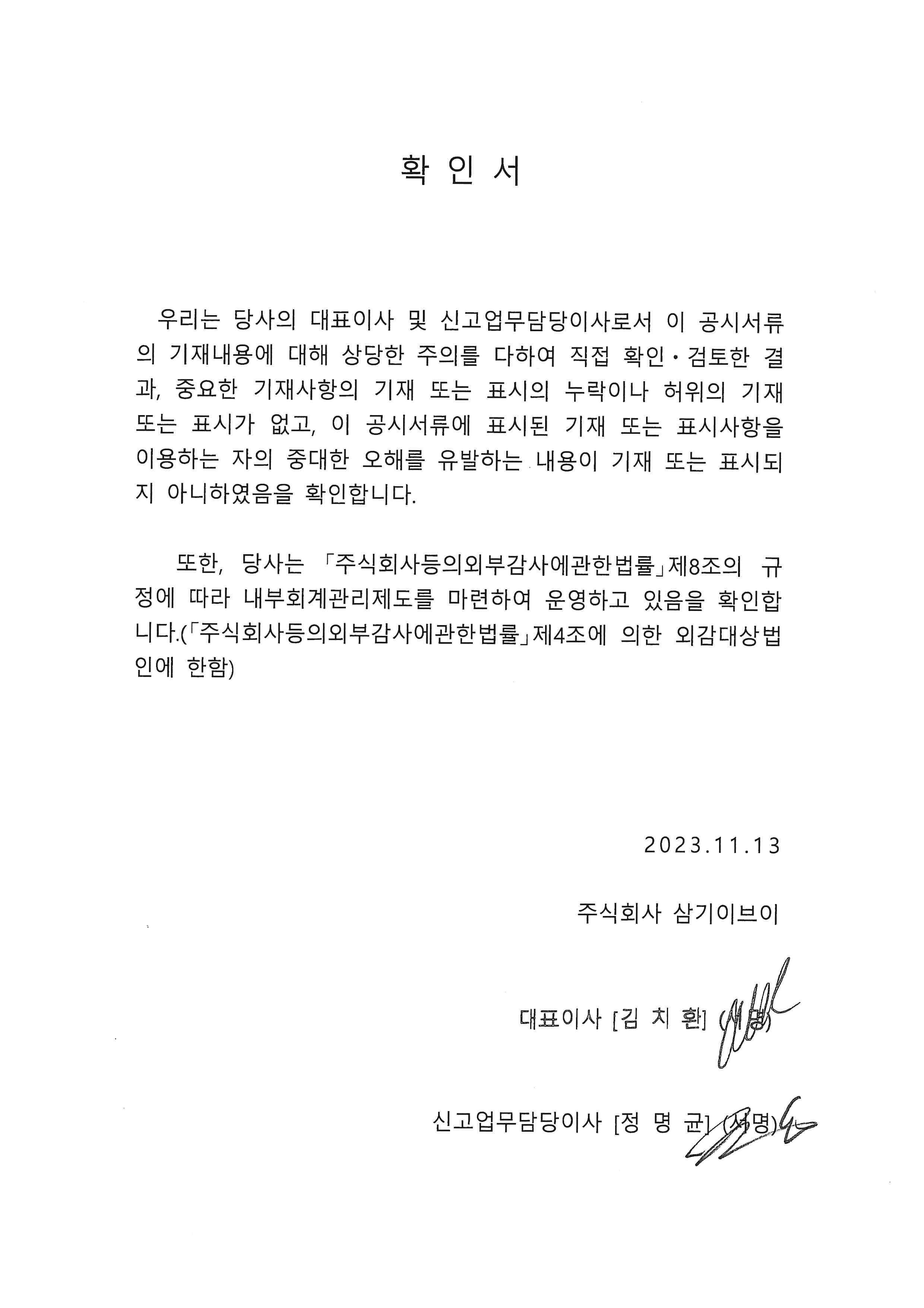 삼기에너지솔루션즈] [정정]반기보고서(일반법인)