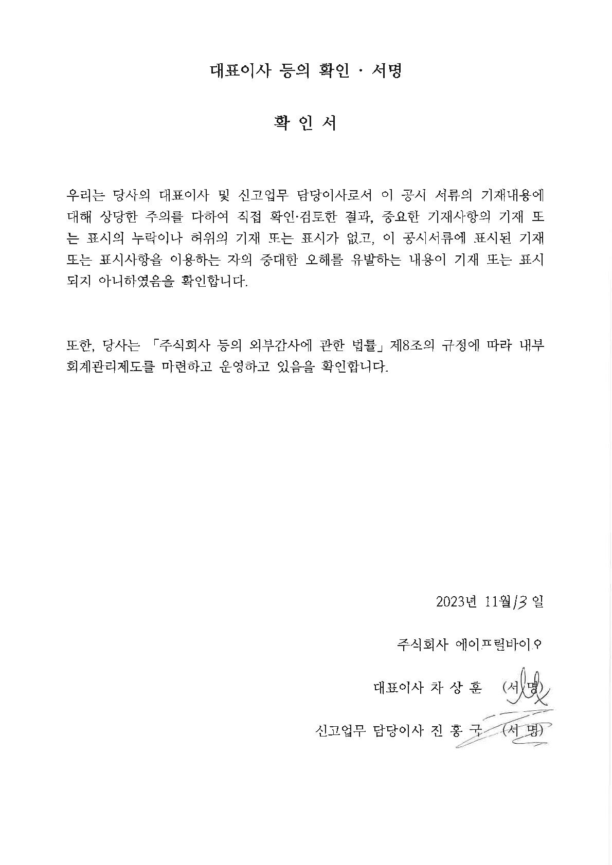 이미지: 대표이사_등의_확인서