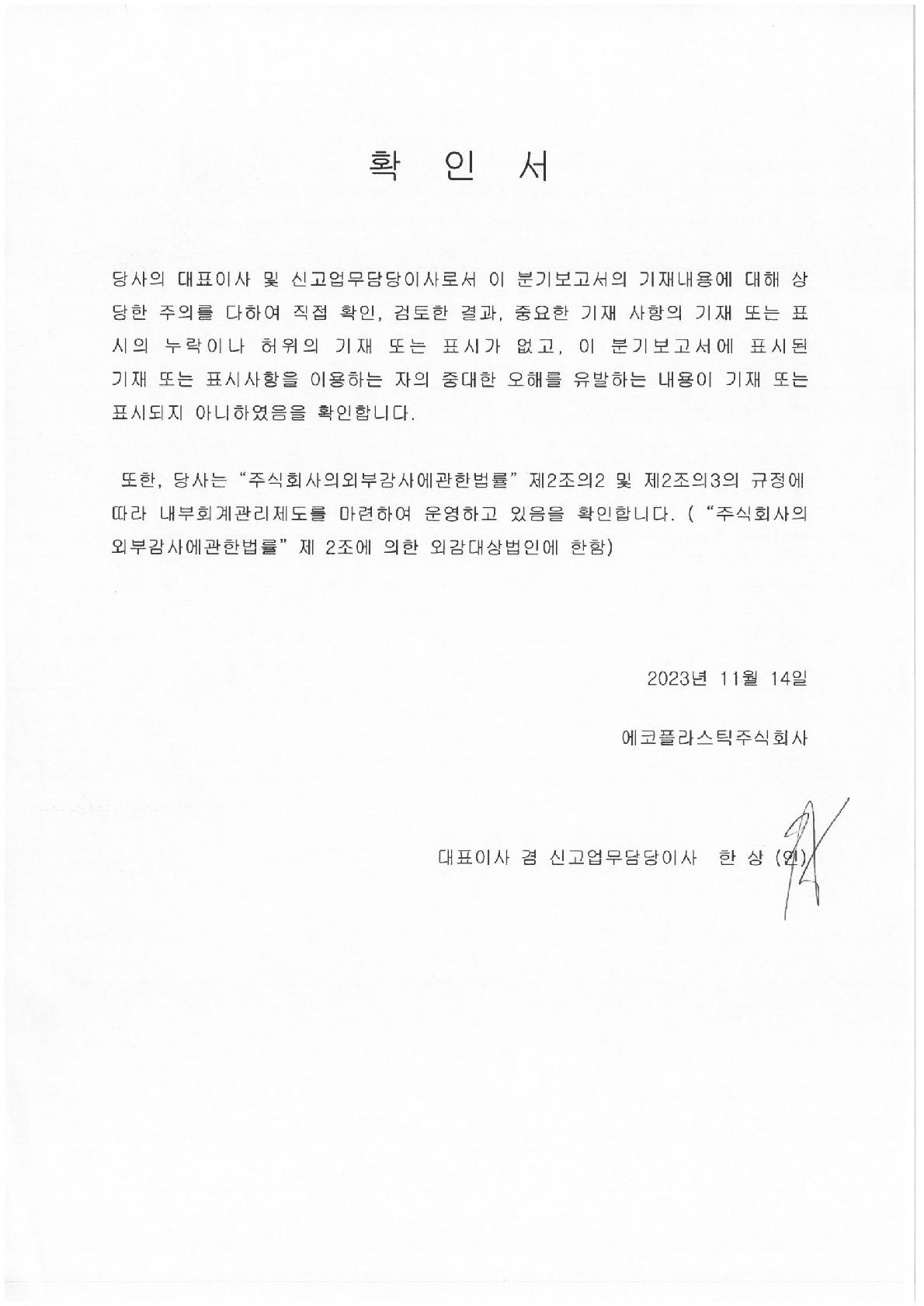 이미지: 대표이사 보고서 확인서