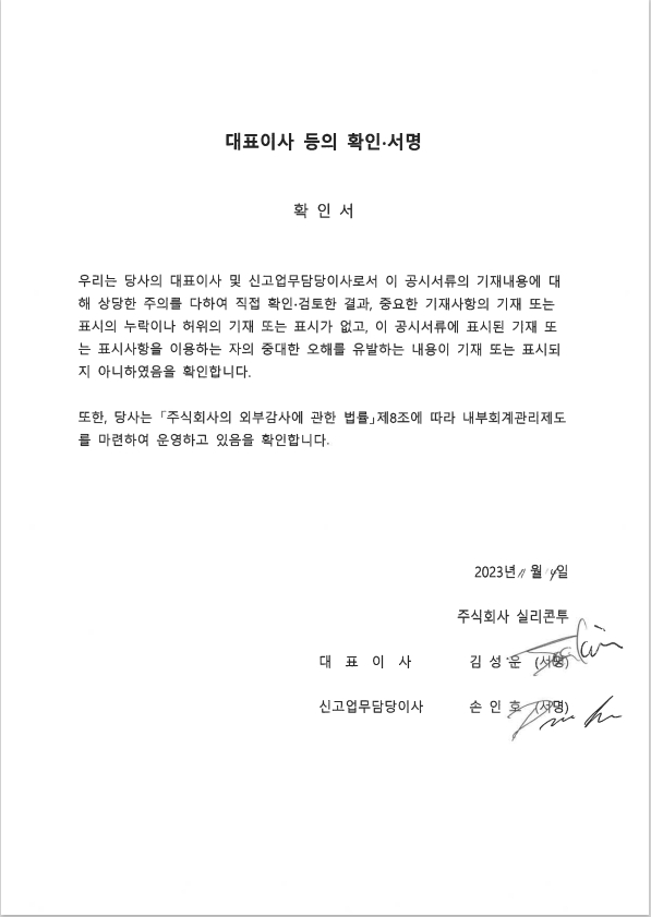 이미지: [대표이사 등의 확인 서명]