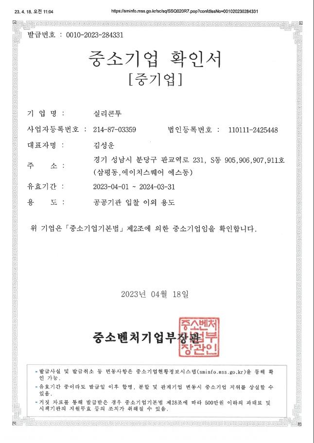 이미지: 중소기업 확인서