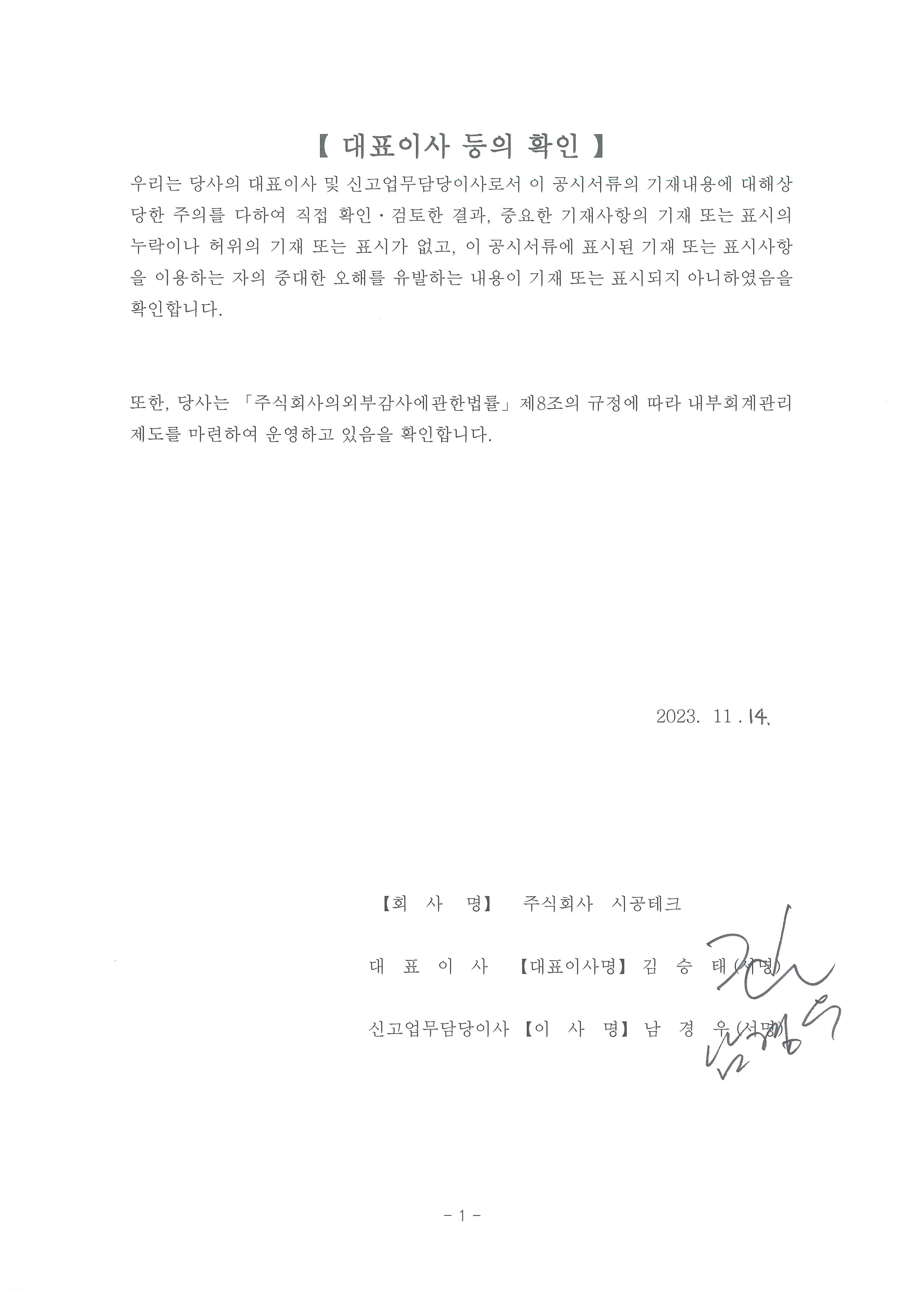 이미지: 대표이사등의확인_3분기