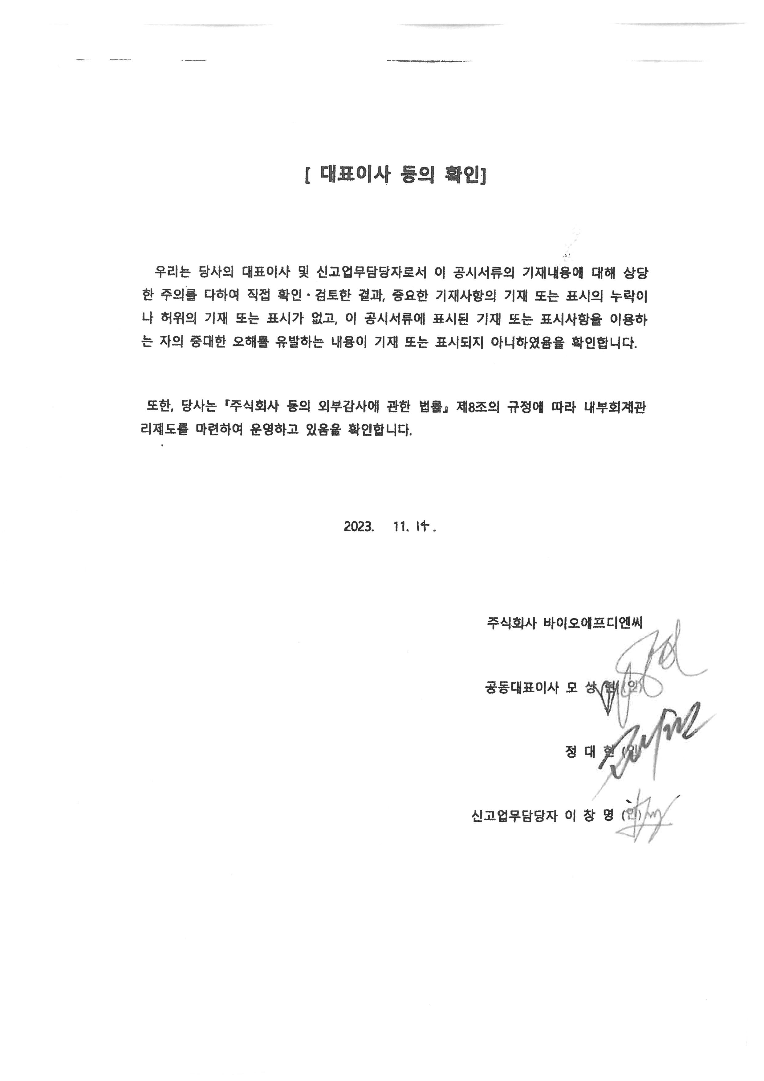 이미지: 3분기 대표이사 등의 확인