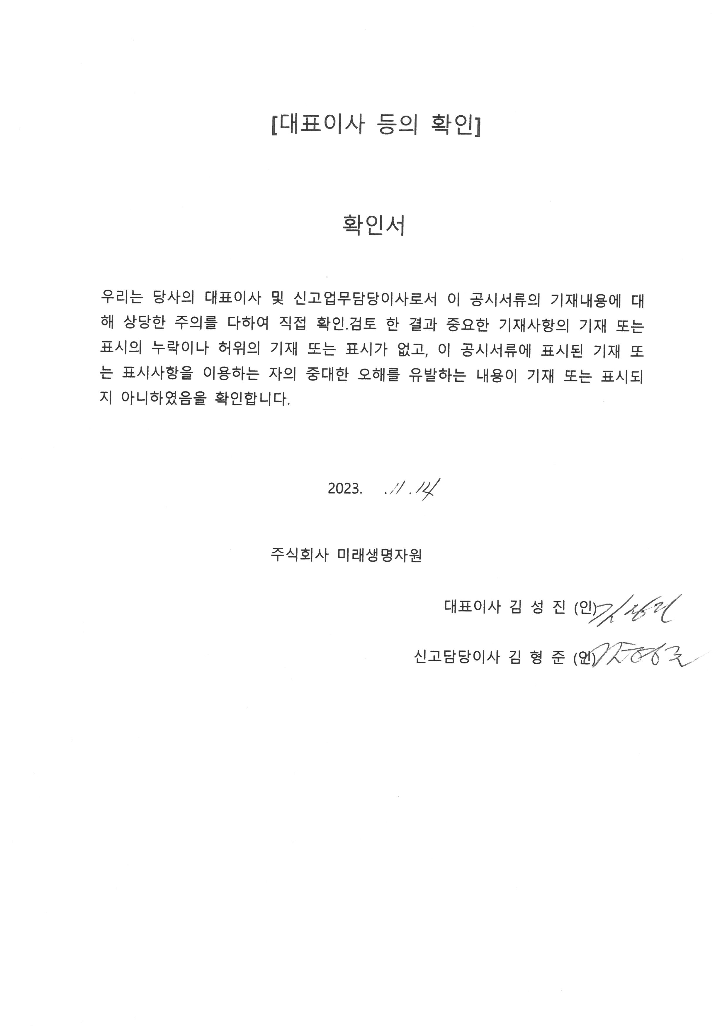 이미지: 대표이사 등의 확인(2023.11.14)