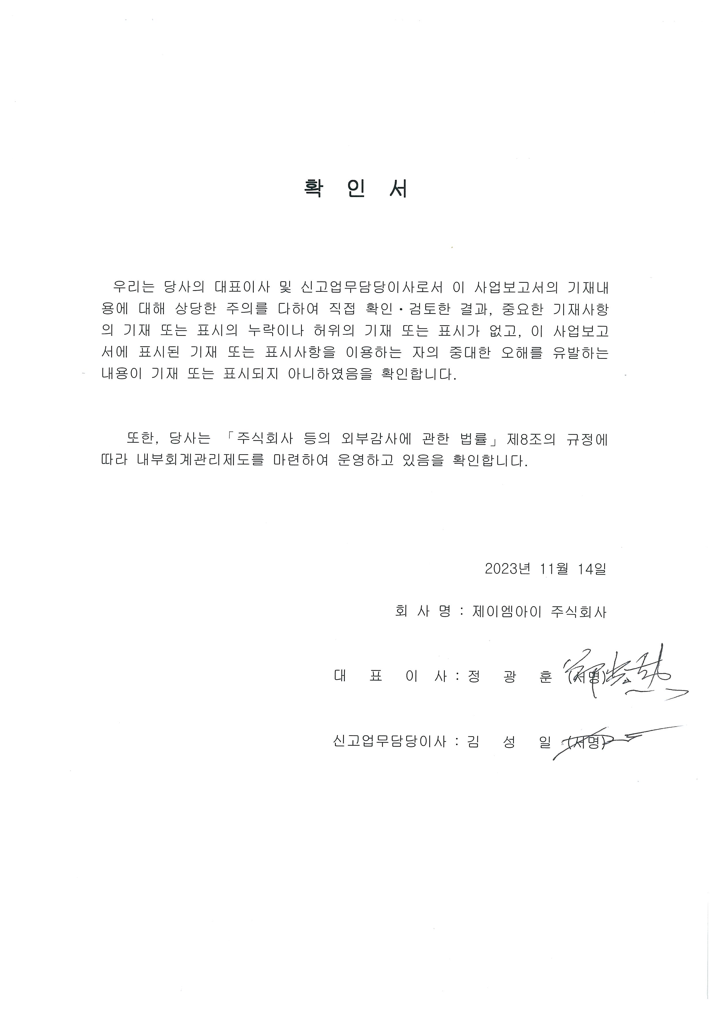 [제이엠아이] 분기보고서(일반법인)