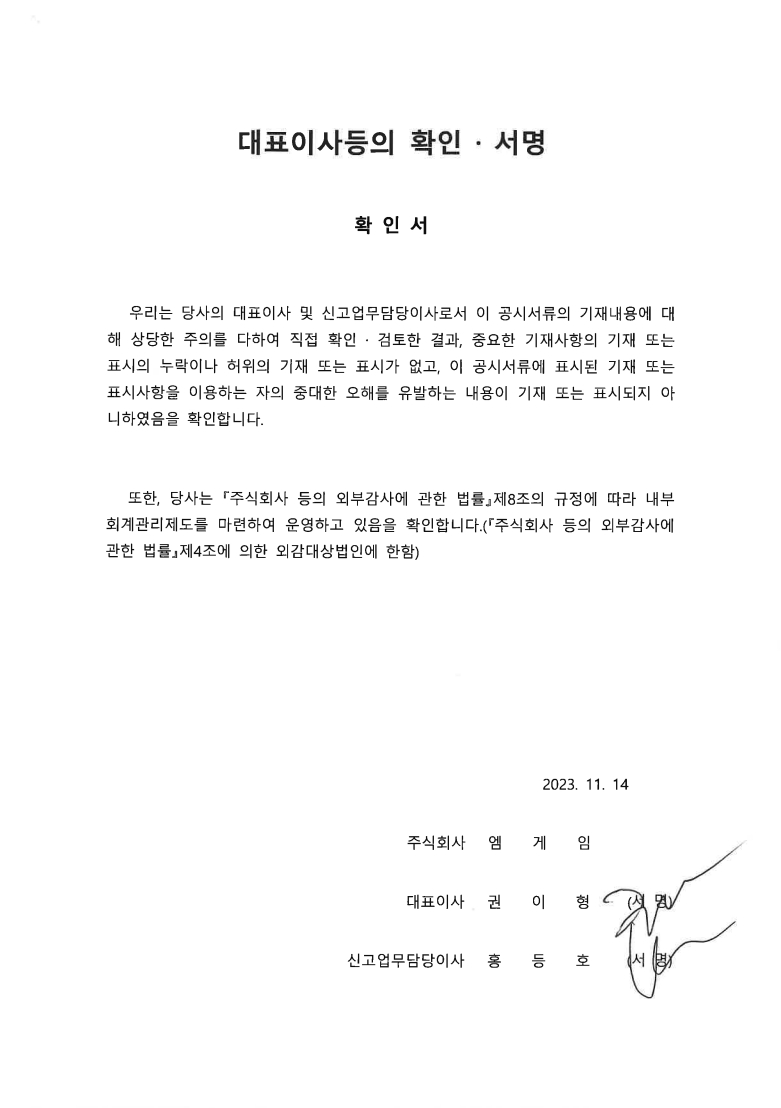 엠게임] 분기보고서(일반법인)