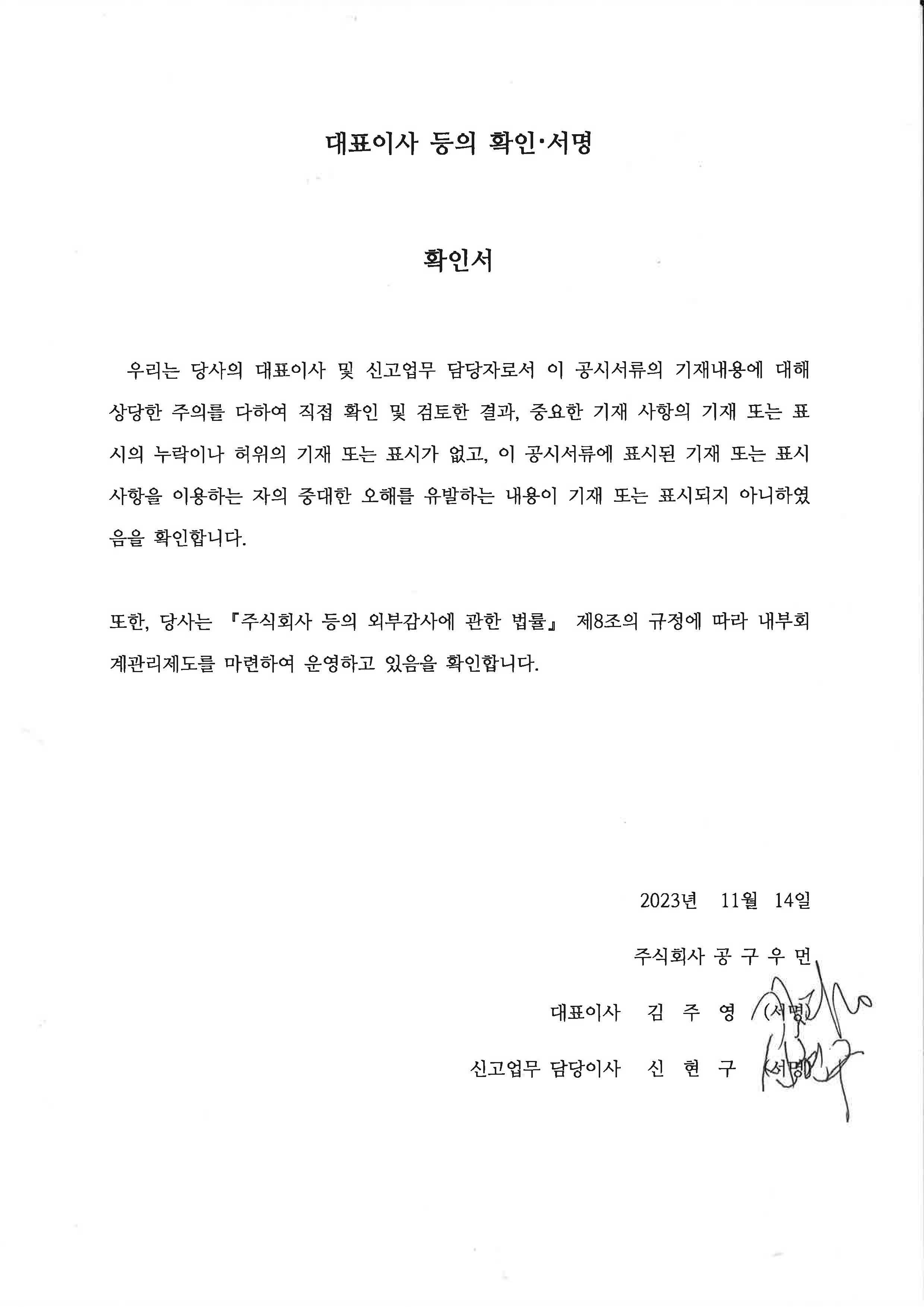이미지: [대표이사등의확인서]