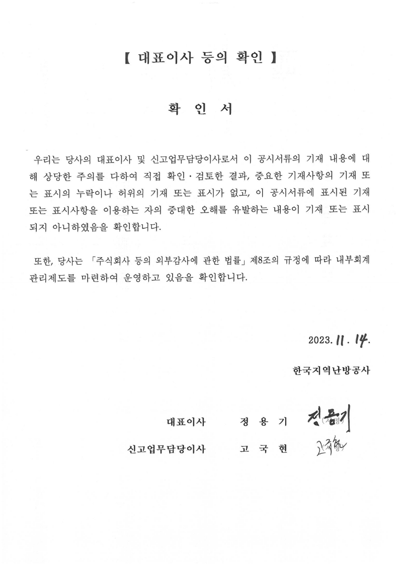 이미지: 대표이사 확인서