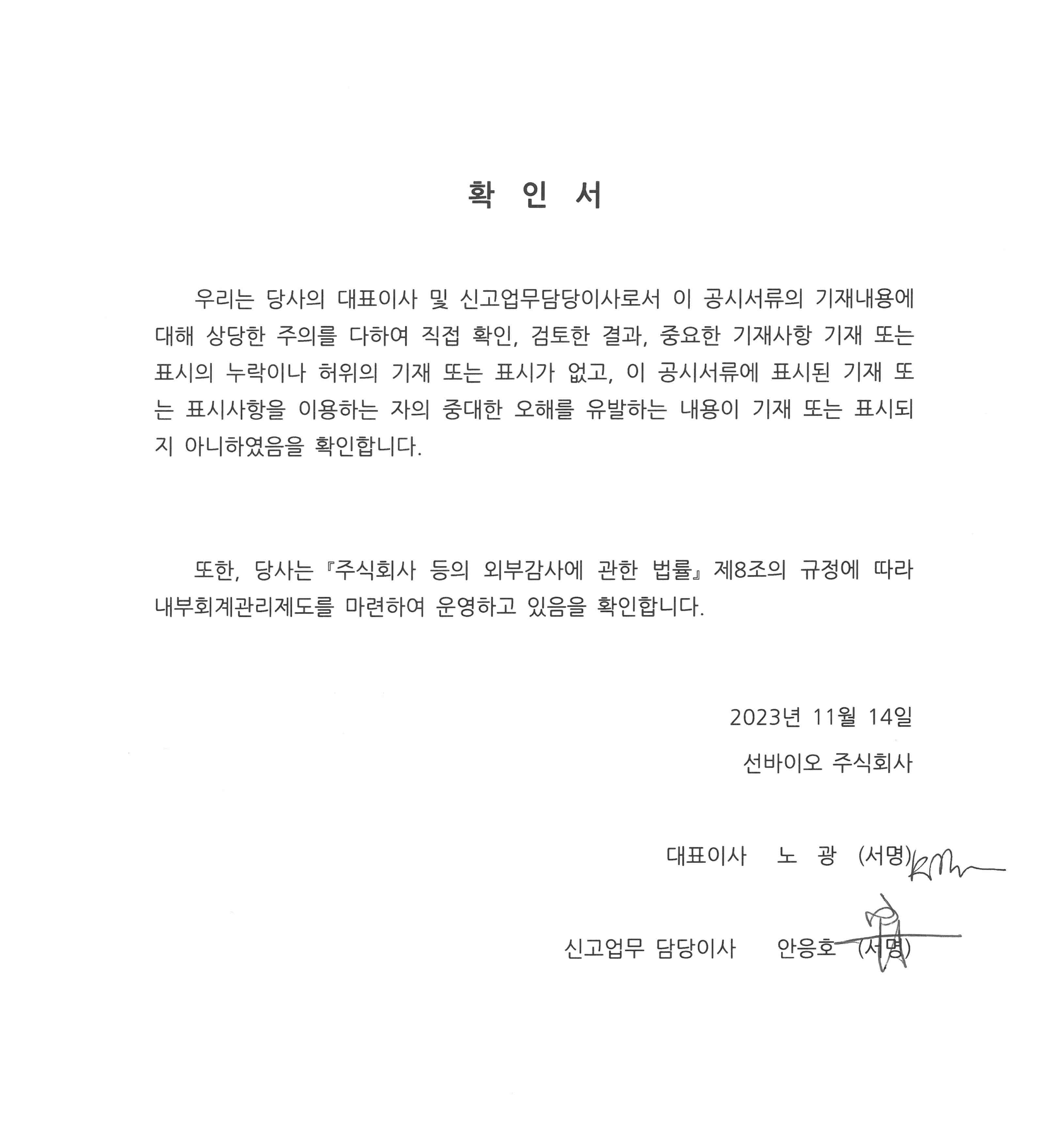 이미지: 대표이사 등의 확인서
