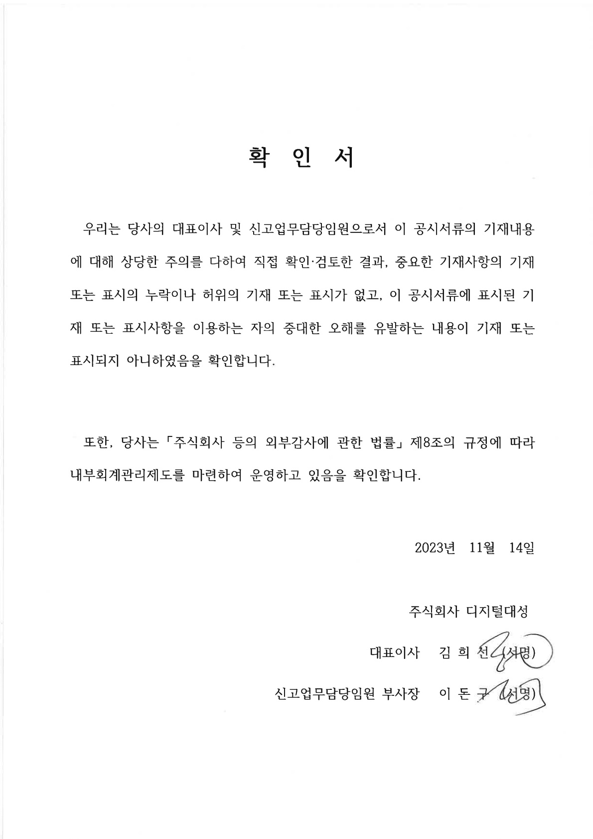 디지털대성] 분기보고서(일반법인)