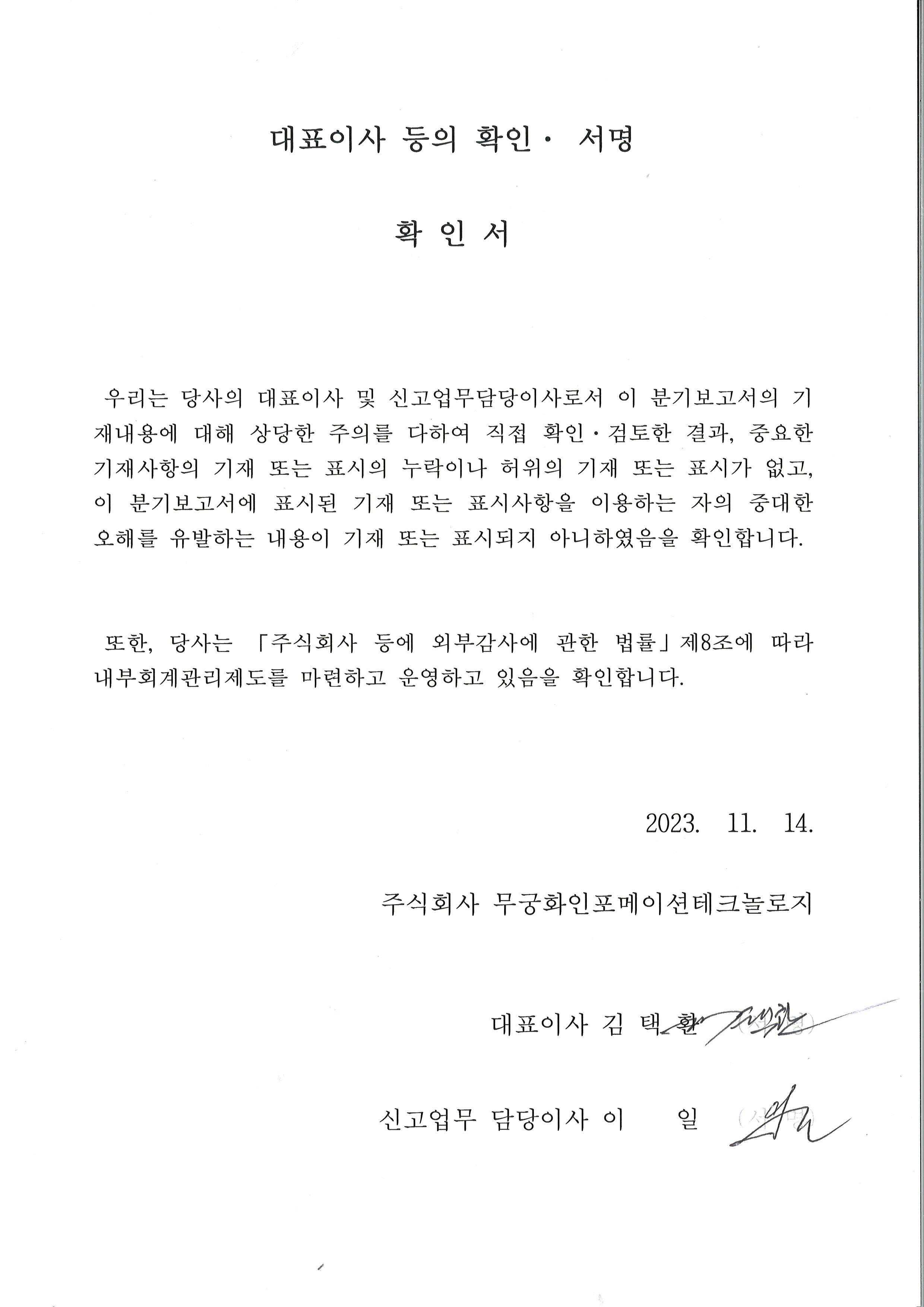 이미지: (23.11.14)대표이사확인등