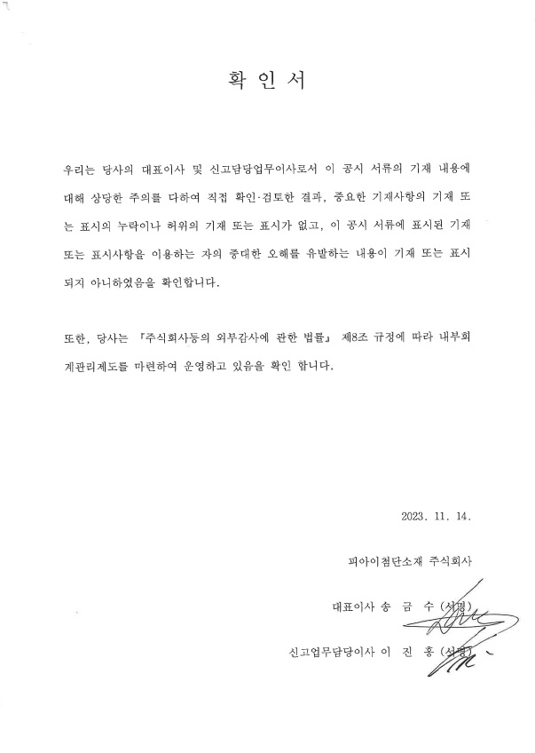 이미지: 대표이사 등의 확인_2023.11.14