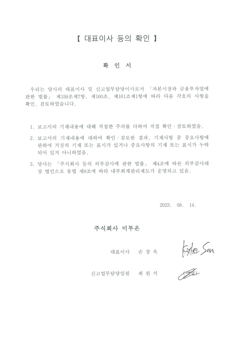 이미지: 대표이사 등의 확인