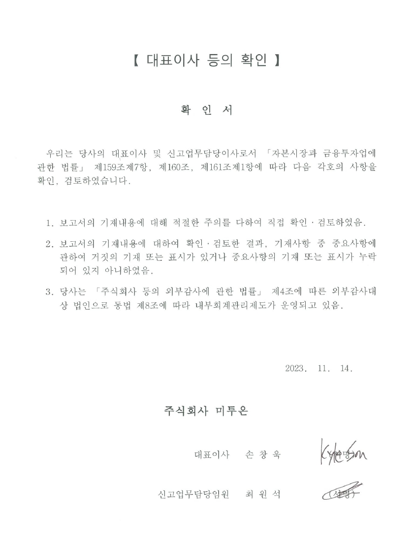 이미지: 대표이사등의 확인