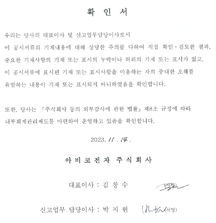 이미지: 2023-11-14 대표이사등의 확인서(3분기보고서)