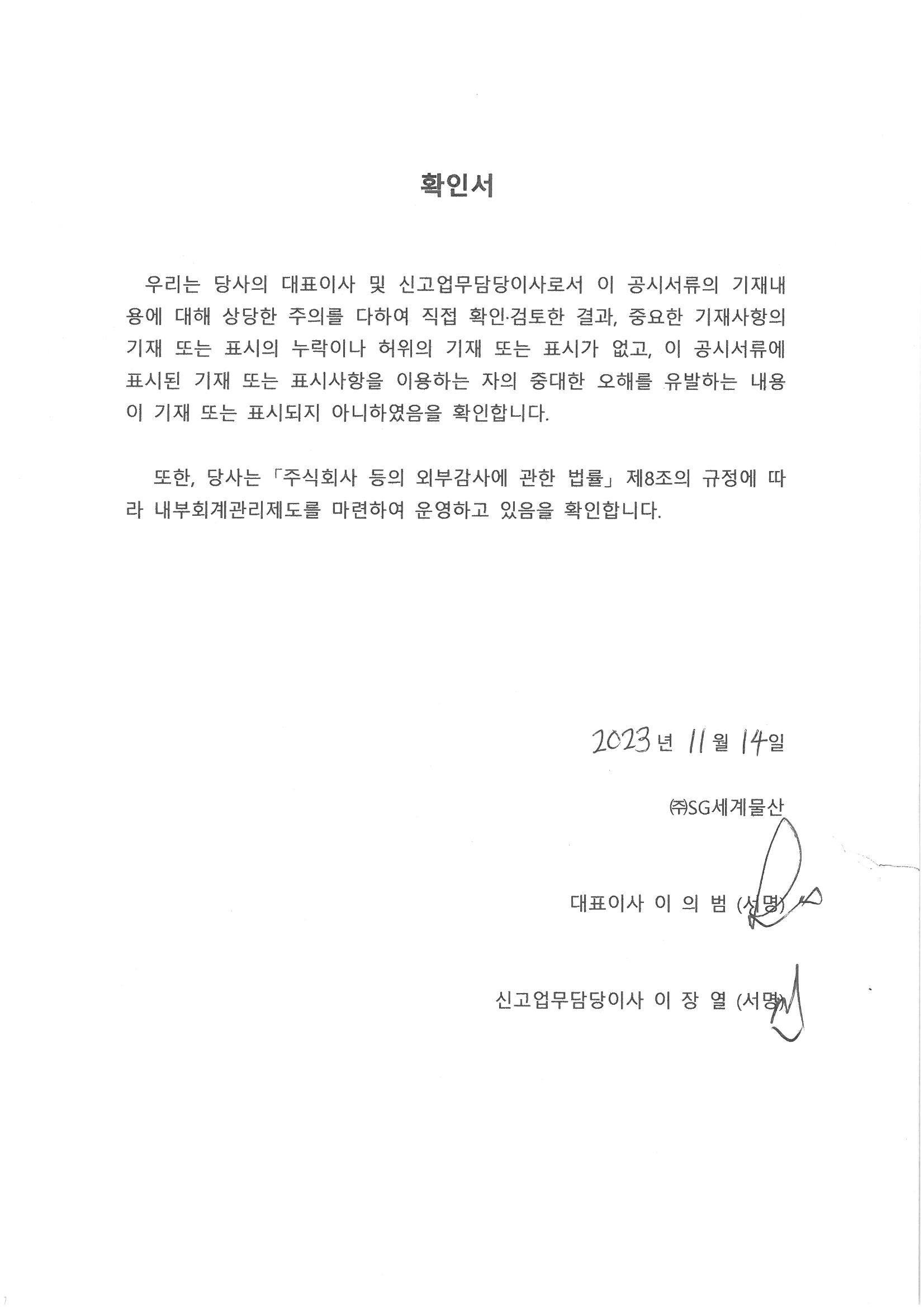 SG세계물산] 분기보고서(일반법인)