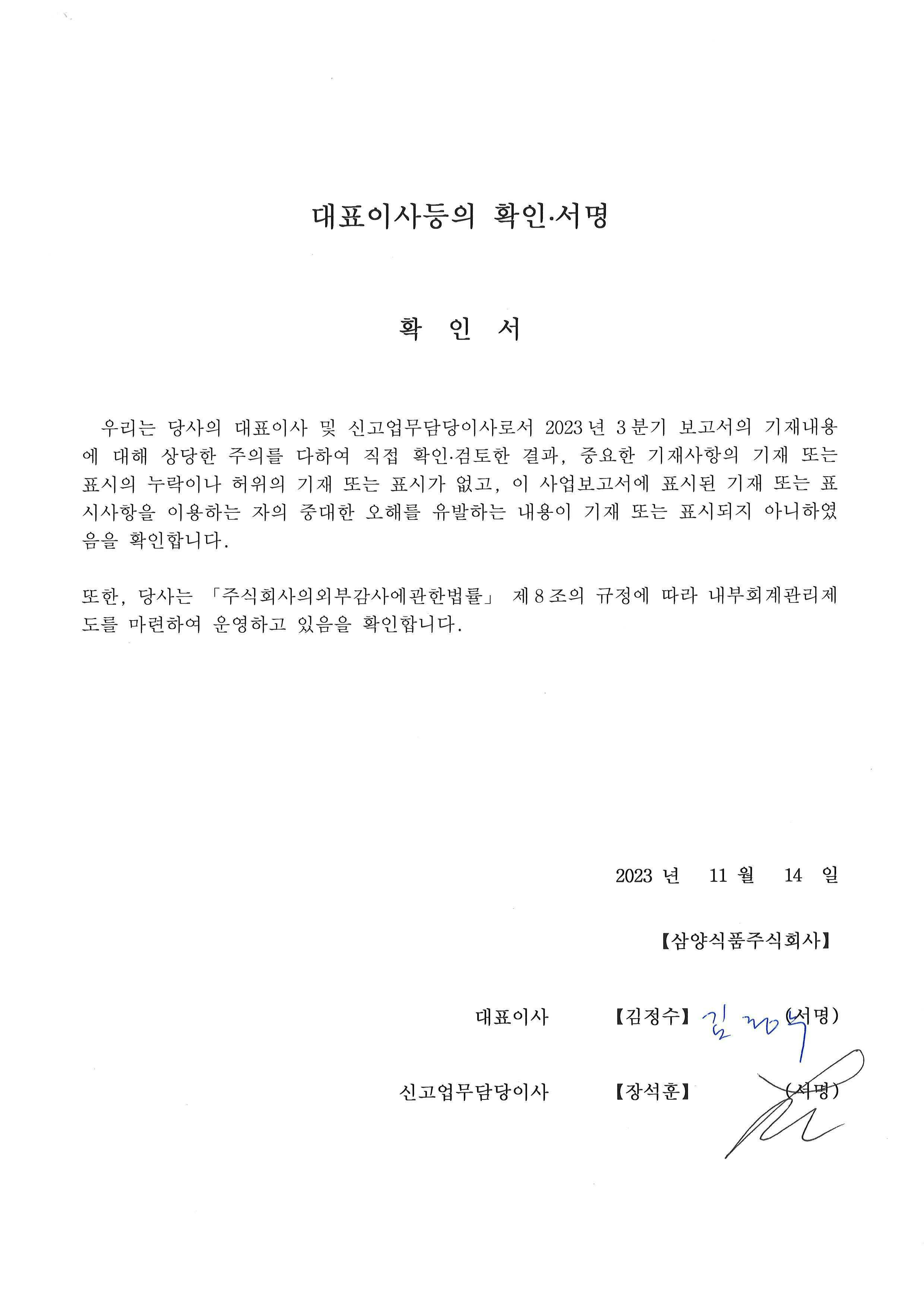 이미지: 대표이사등의 확인서명