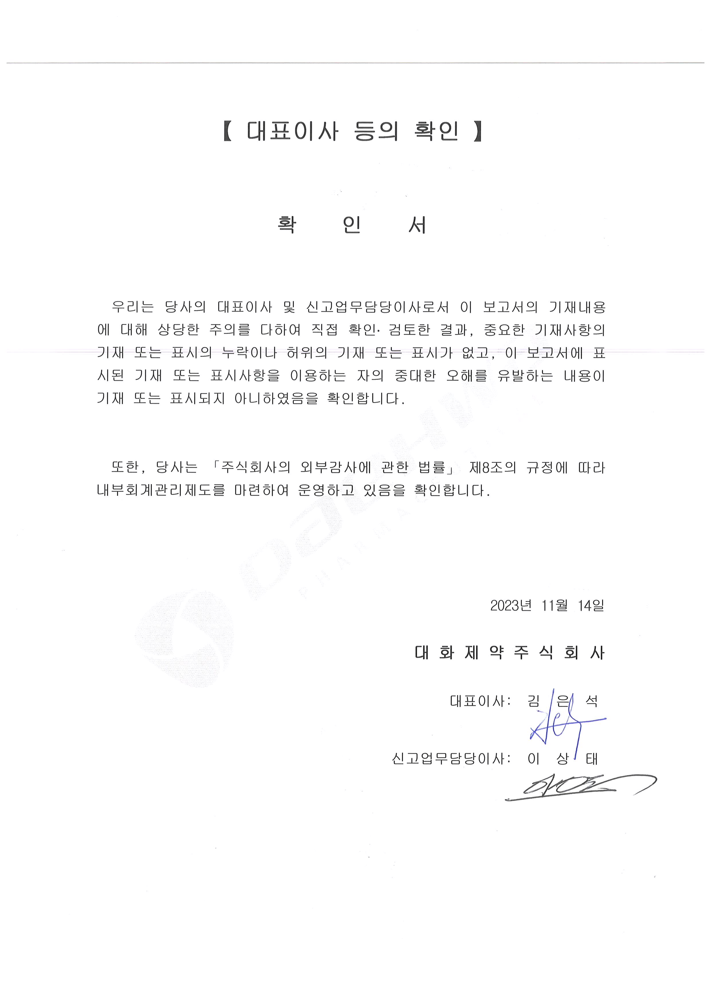 이미지: 대표이사 등의 확인