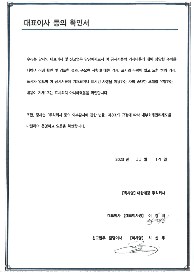 이미지: 대표이사등의확인서_11.14