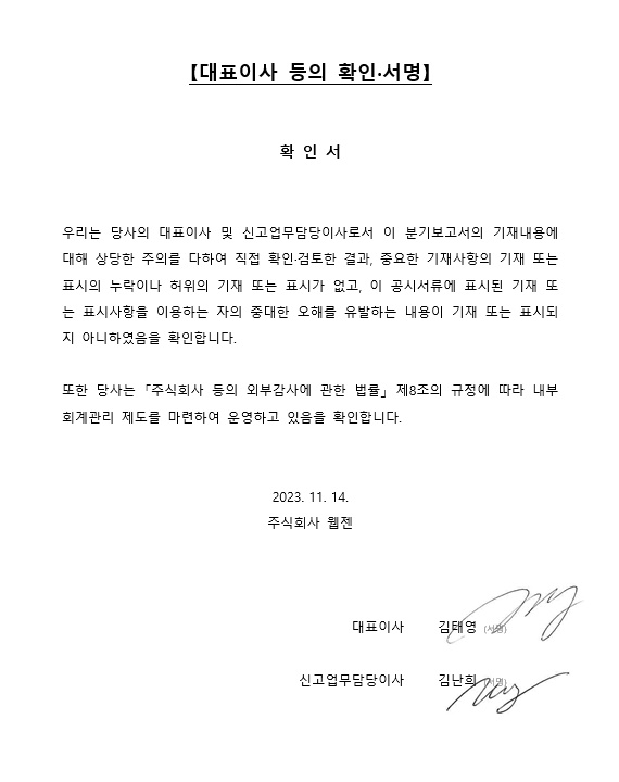 이미지: 01.대표이사 등의 확인 서명_231114