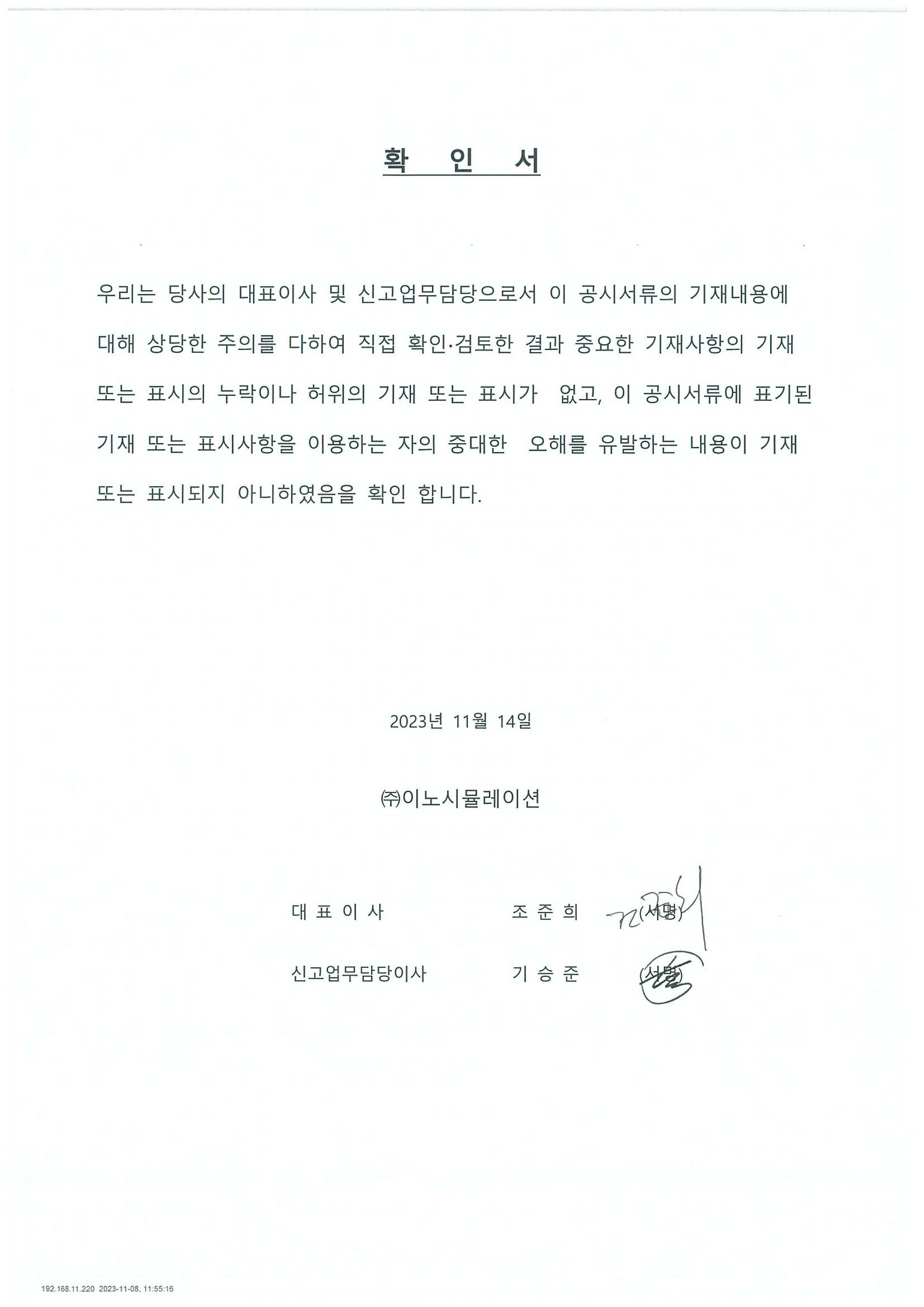 이미지: 대표이사 등의 확인_20231114_1