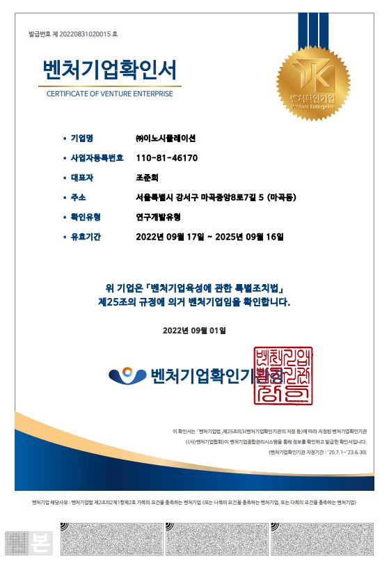 이미지: 벤처기업확인서