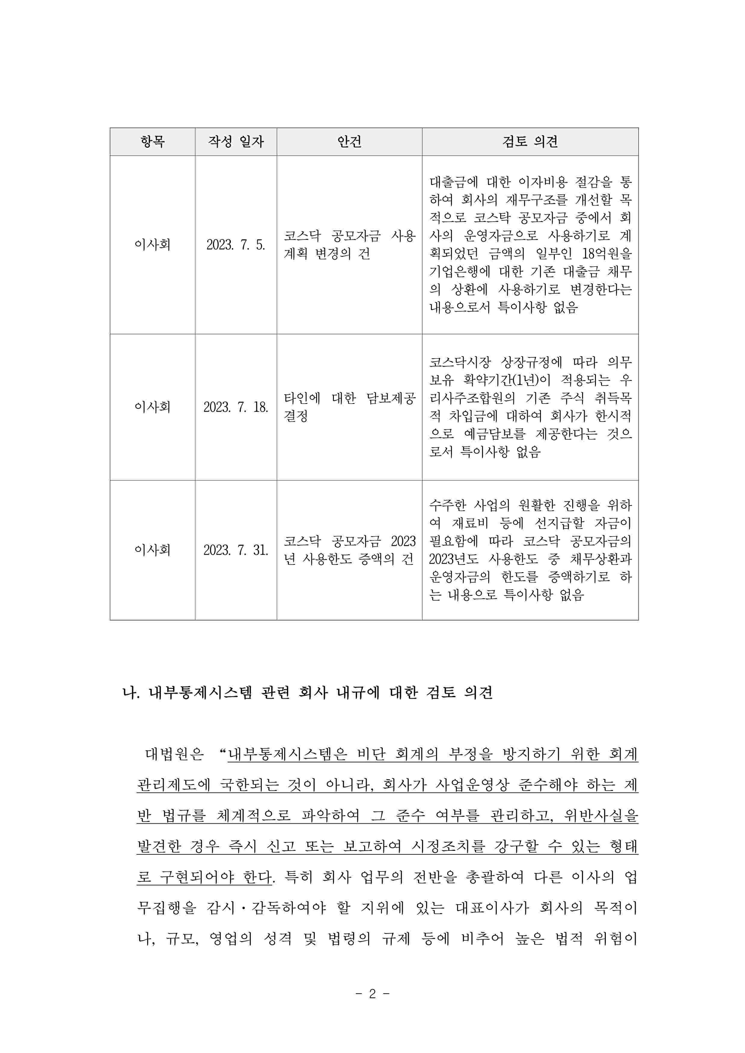 이미지: 이노시뮬레이션-의견서(2023년3분기 검토의견, 20231108)_2