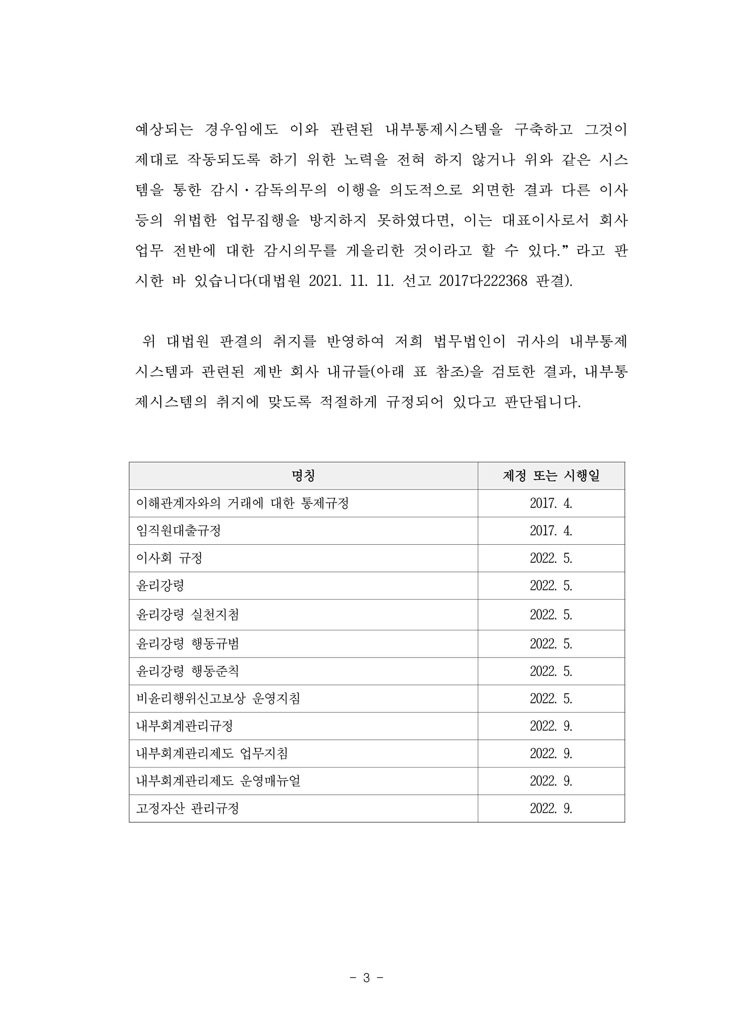 이미지: 이노시뮬레이션-의견서(2023년3분기 검토의견, 20231108)_3
