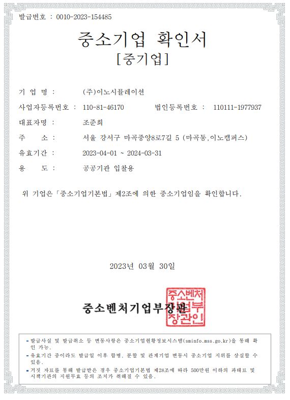 이미지: 중소기업확인서