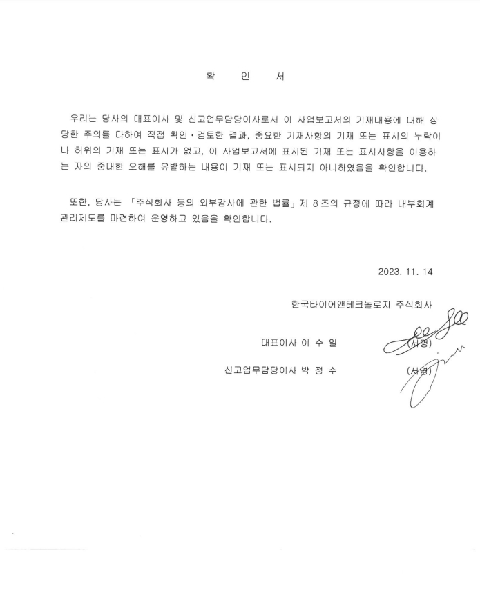 이미지: 대표이사서명_23.3Q