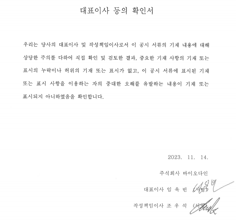 이미지: [첨부서류] 대표이사 등의 확인서