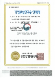 이미지: 기업부설연구소인정서