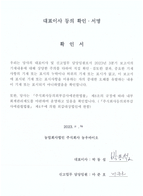 이미지: 대표이사 등의 확인서(제35기 3분기)