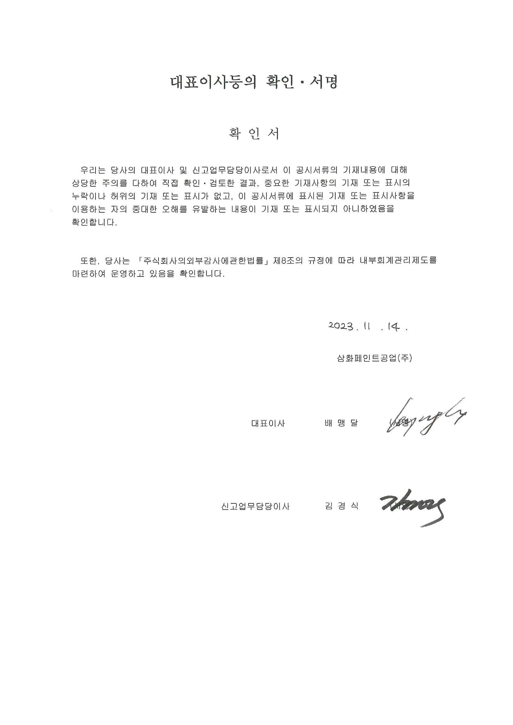 이미지: 대표이사등의확인서명