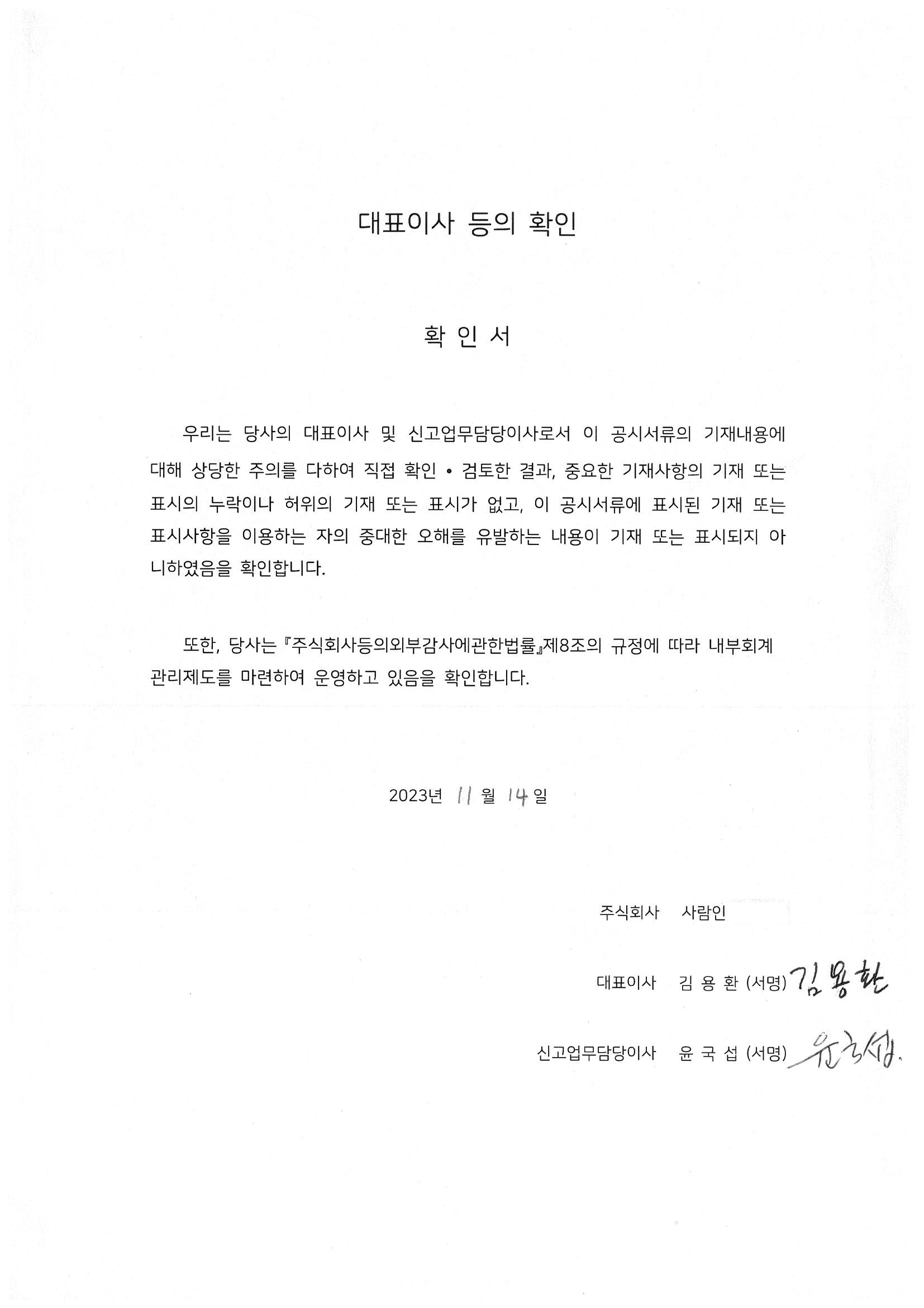 이미지: 대표이사 등의 확인