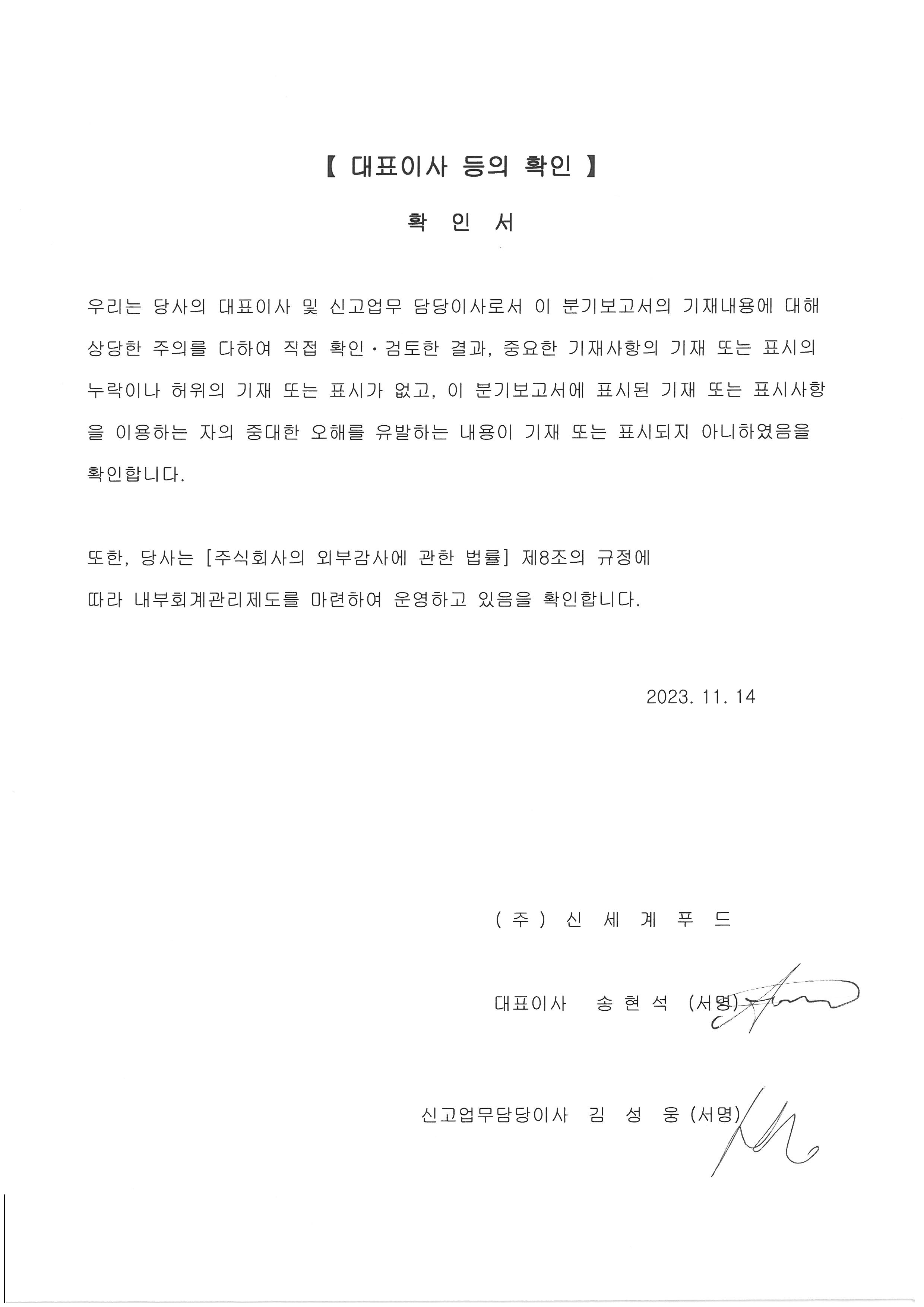 이미지: 대표이사 등의 확인