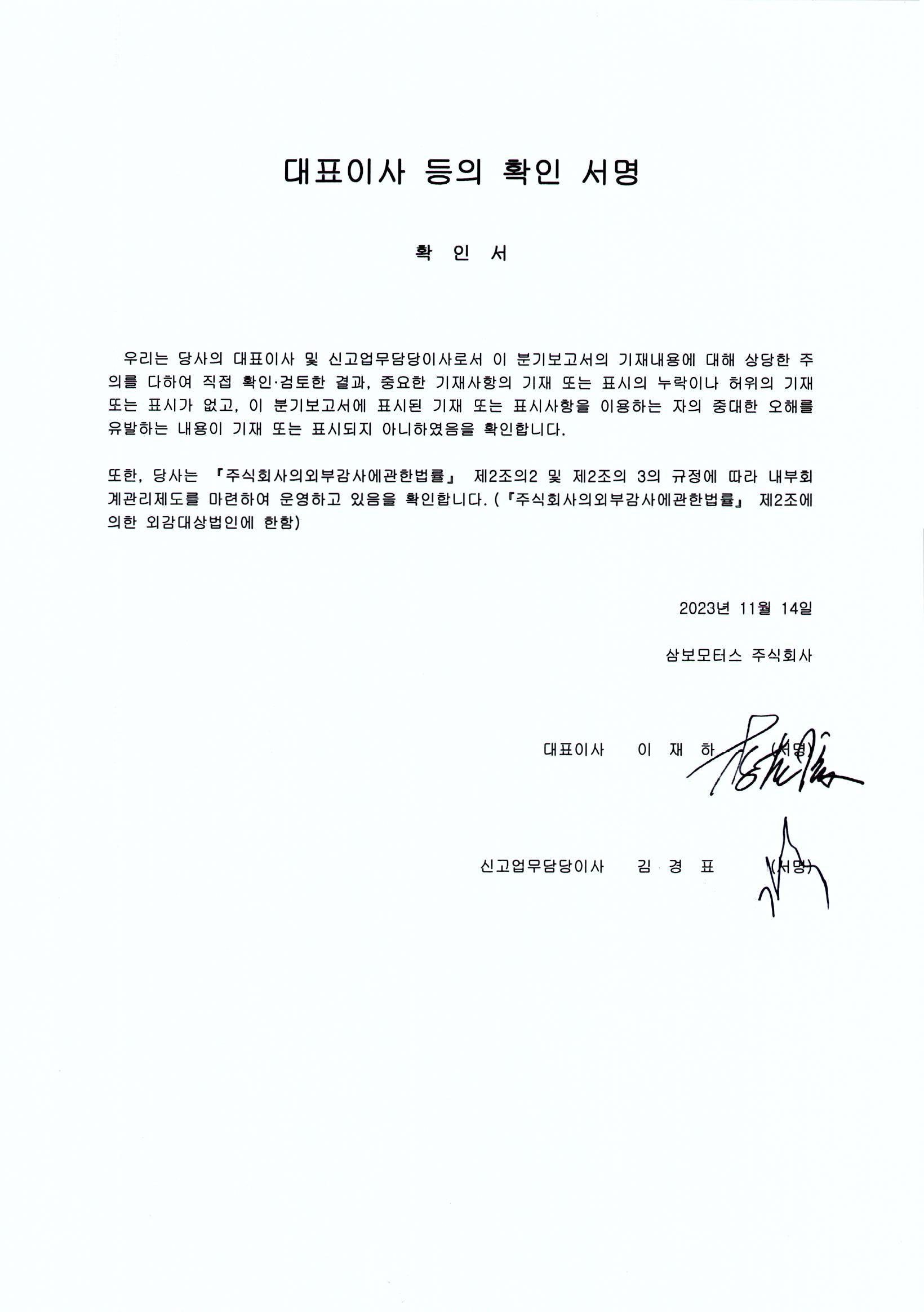 이미지: 대표이사 등의 확인 서명_20231114