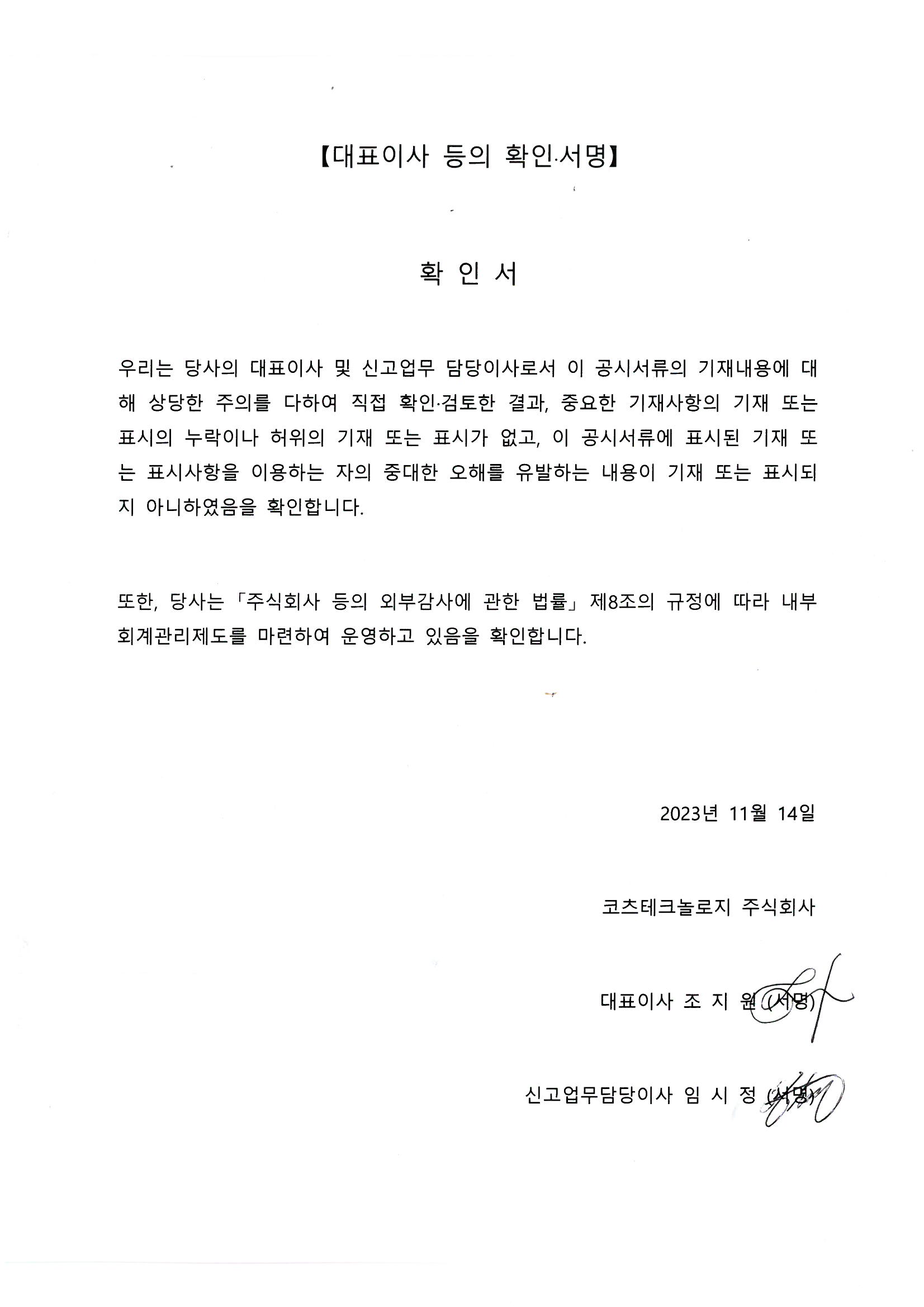 코츠테크놀로지] [정정]분기보고서(일반법인)