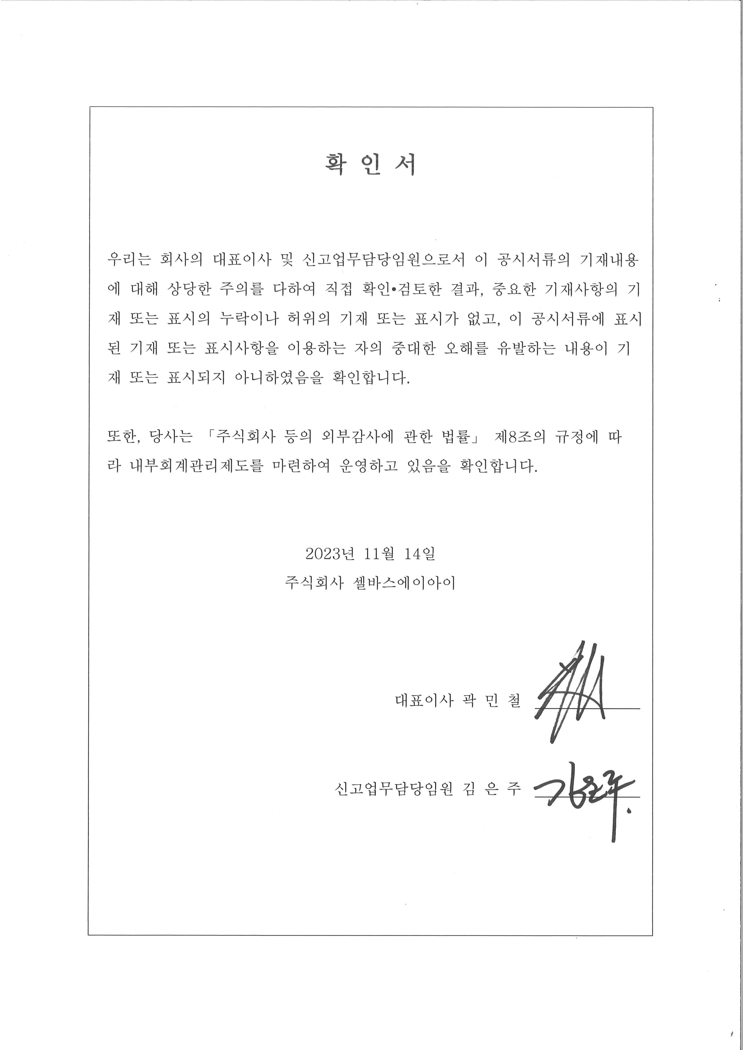 이미지: 대표이사 확인서