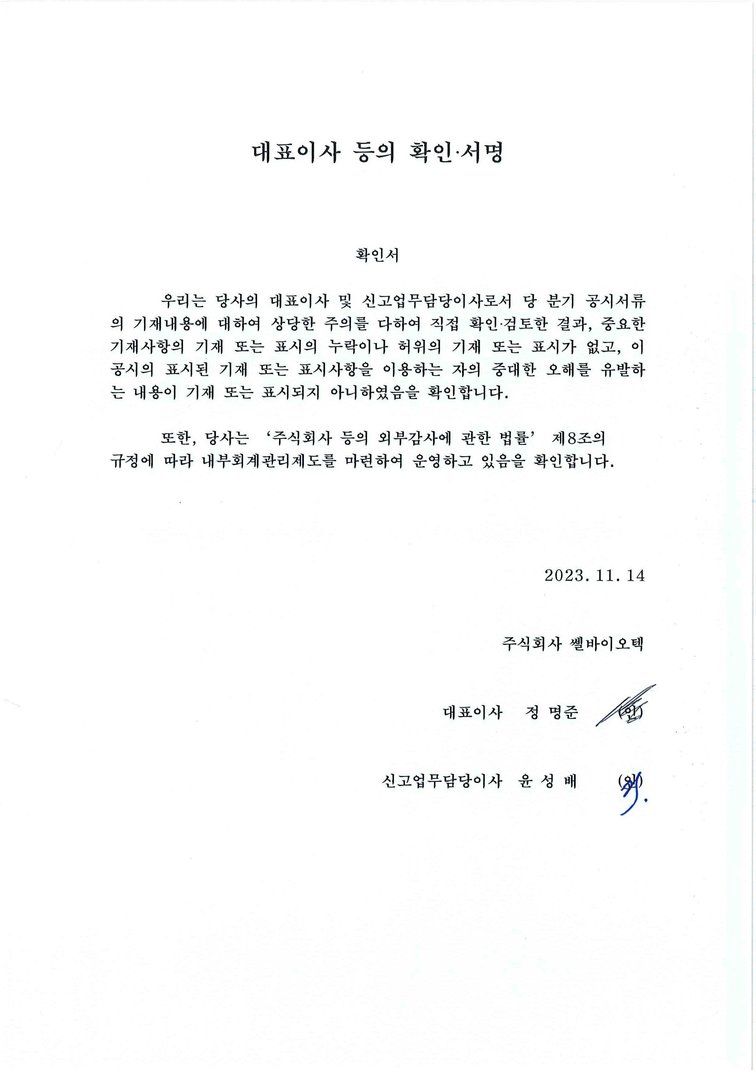 이미지: 대표이사 등의 확인 3분기