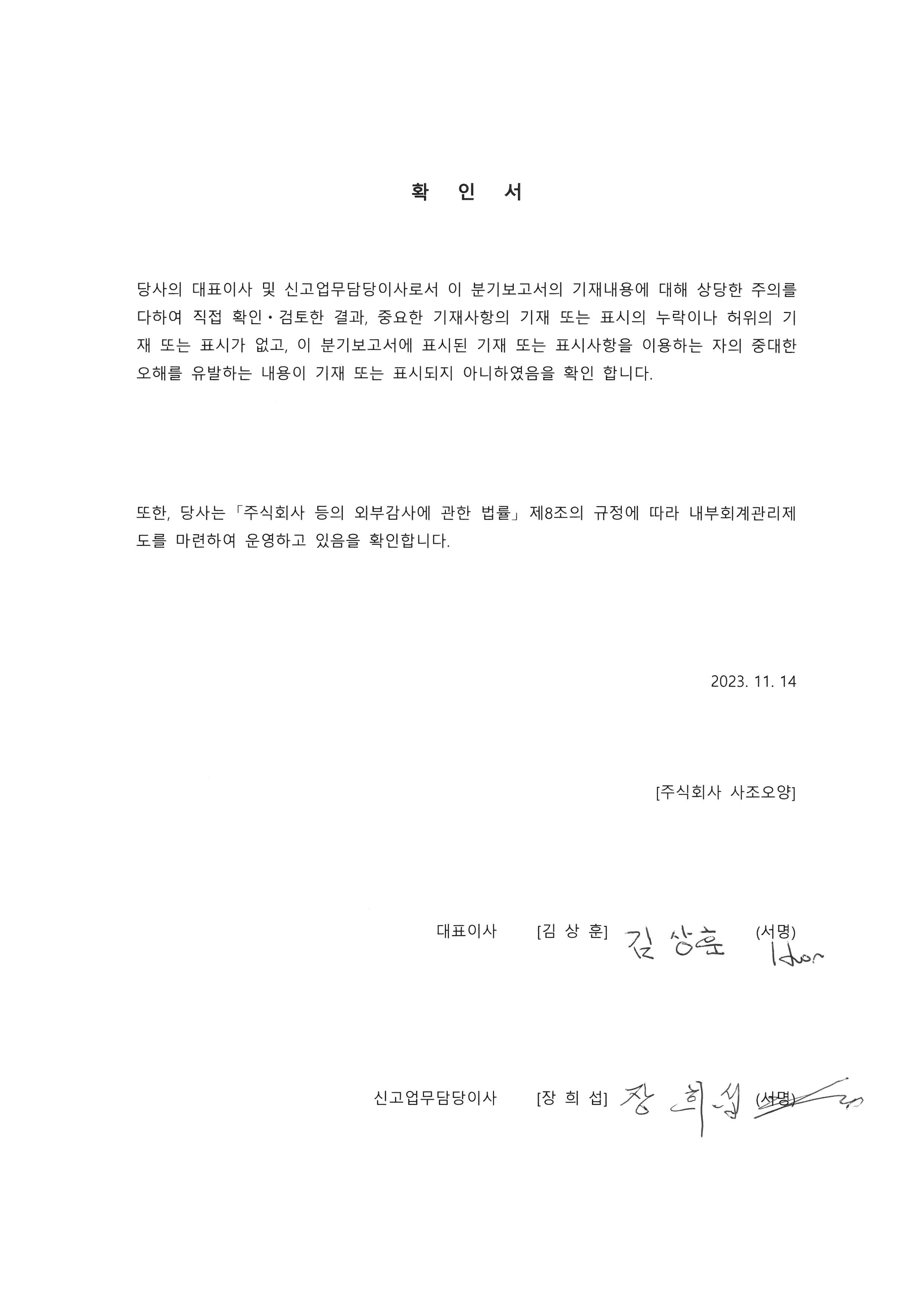 이미지: 대표이사등의 확인서